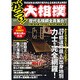 がっつり！大相撲 にちぶんムック　 [ムックその他]