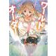 ワールドオーダー(ヒーロー文庫) [文庫]
