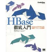HBase徹底入門―Hadoopクラスタによる高速データベースの実現(CodeZine BOOKS) [単行本]