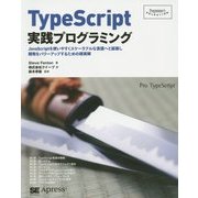 TypeScript実践プログラミング(Programmer's SELECTION) [単行本]