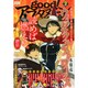 good (グッド) ! アフタヌーン 2015年 02月号 [雑誌]