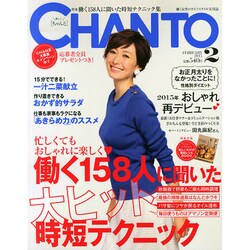 CHANTO (ちゃんと) 2015年 02月号 [雑誌]