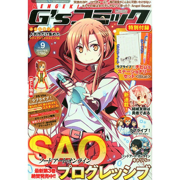電撃G'sコミック 2015年 02月号 [雑誌]