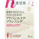 看護管理 2015年 01月号 [雑誌]