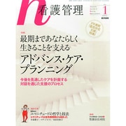 看護管理 2015年 01月号 [雑誌]