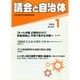 議会と自治体 2015年 01月号 [雑誌]