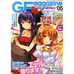ガールフレンド(仮) 2015年 02月号 [雑誌]