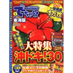 でちゃう ! 東海版 2015年 02月号 [雑誌]