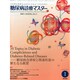 糖尿病診療マスター 2015年 01月号 [雑誌]