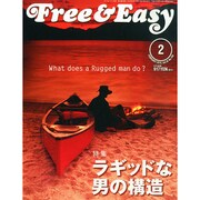 Free & Easy (フリーアンドイージー) 2015年 02月号 [雑誌]