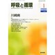 呼吸と循環 2015年 01月号 [雑誌]