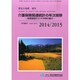 増刊厚生の指標 2014年 12月号 [雑誌]