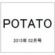 POTATO (ポテト) 2015年 02月号 [雑誌]