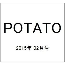 POTATO (ポテト) 2015年 02月号 [雑誌]