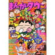 月刊 まんがタウン 2015年 02月号 [雑誌]