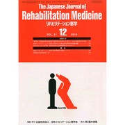 The Japanese Journal of Rehabilitation Medicine (リハビリーテーション医学) 2014年 12月号 [雑誌]