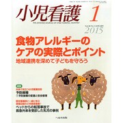 小児看護 2015年 01月号 [雑誌]