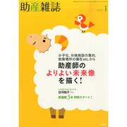 助産雑誌 2015年 01月号 [雑誌]