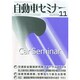 自動車セミナー 2014年 11月号 [雑誌]