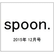 spoon. (スプーン) 2015年 12月号 [雑誌]