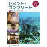Cement Concrete (セメント コンクリート) 2014年 12月号 [雑誌]