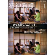 精神看護 2015年 01月号 [雑誌]