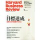Harvard Business Review (ハーバード・ビジネス・レビュー) 2015年 02月号 [雑誌]