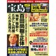 宝島 2015年 02月号 [雑誌]