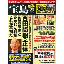 宝島 2015年 02月号 [雑誌]