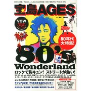 宝島AGES 2015年 02月号 [雑誌]