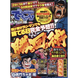 でちゃう ! 九州・山口版 2015年 02月号 [雑誌]