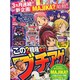 でちゃう ! 関東版 2015年 02月号 [雑誌]