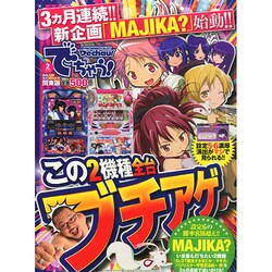 でちゃう ! 関東版 2015年 02月号 [雑誌]