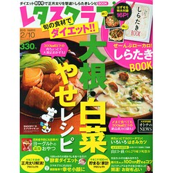 レタスクラブ 2015年 2/10号 [雑誌]