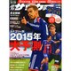 週刊 サッカーダイジェスト 2015年 1/13号 [雑誌]