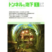 トンネルと地下 2015年 01月号 [雑誌]
