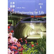 土木技術 2015年 01月号 [雑誌]