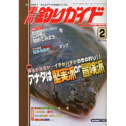 東海釣りガイド 2015年 02月号 [雑誌]