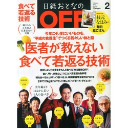 日経おとなの OFF (オフ) 2015年 02月号 [雑誌]