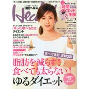 日経 Health (ヘルス) 2015年 02月号 [雑誌]