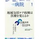 病院 2015年 01月号 [雑誌]