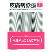 皮膚病診療 2015年 01月号 [雑誌]