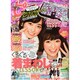 ピチレモン 2015年 02月号 [雑誌]