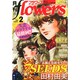 月刊 flowers (フラワーズ) 2015年 02月号 [雑誌]