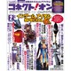ファミ通コネクト ! オン 2015年 02月号 [雑誌]