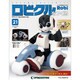 ロビクルをつくる 2015年 1/20号（21） [雑誌]
