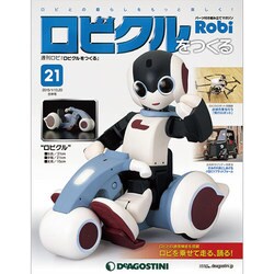 ロビクルをつくる 2015年 1/20号（21） [雑誌]
