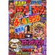 パチンコ攻略マガジン 2015年 2/8号 [雑誌]