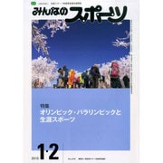 みんなのスポーツ 2015年 02月号 [雑誌]