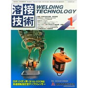 溶接技術 2015年 01月号 [雑誌]
